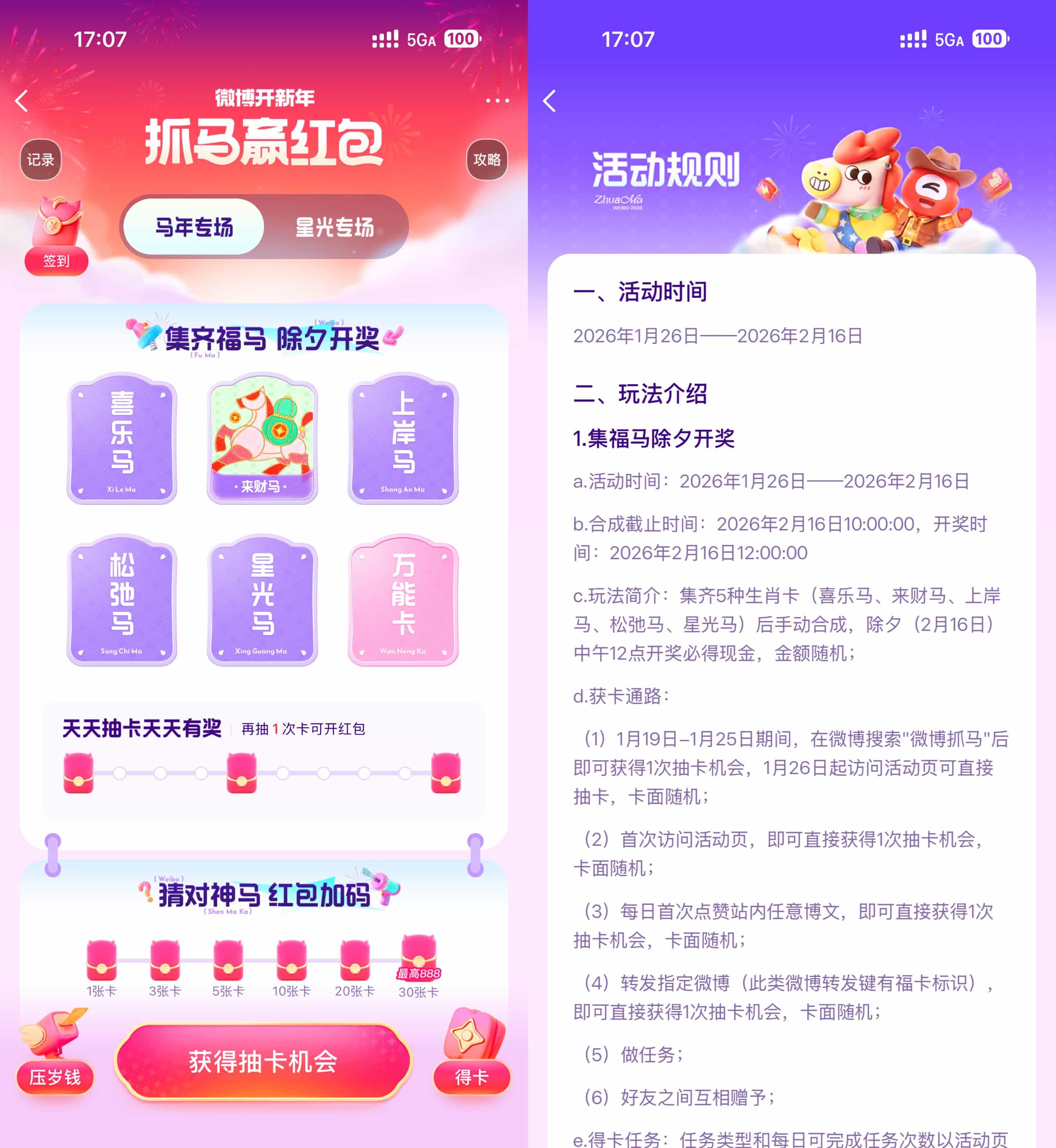 1769426673909348.jpg 微博开新年抓马除夕瓜分红包.jpg