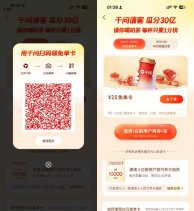 千问领最高21张奶茶免单券