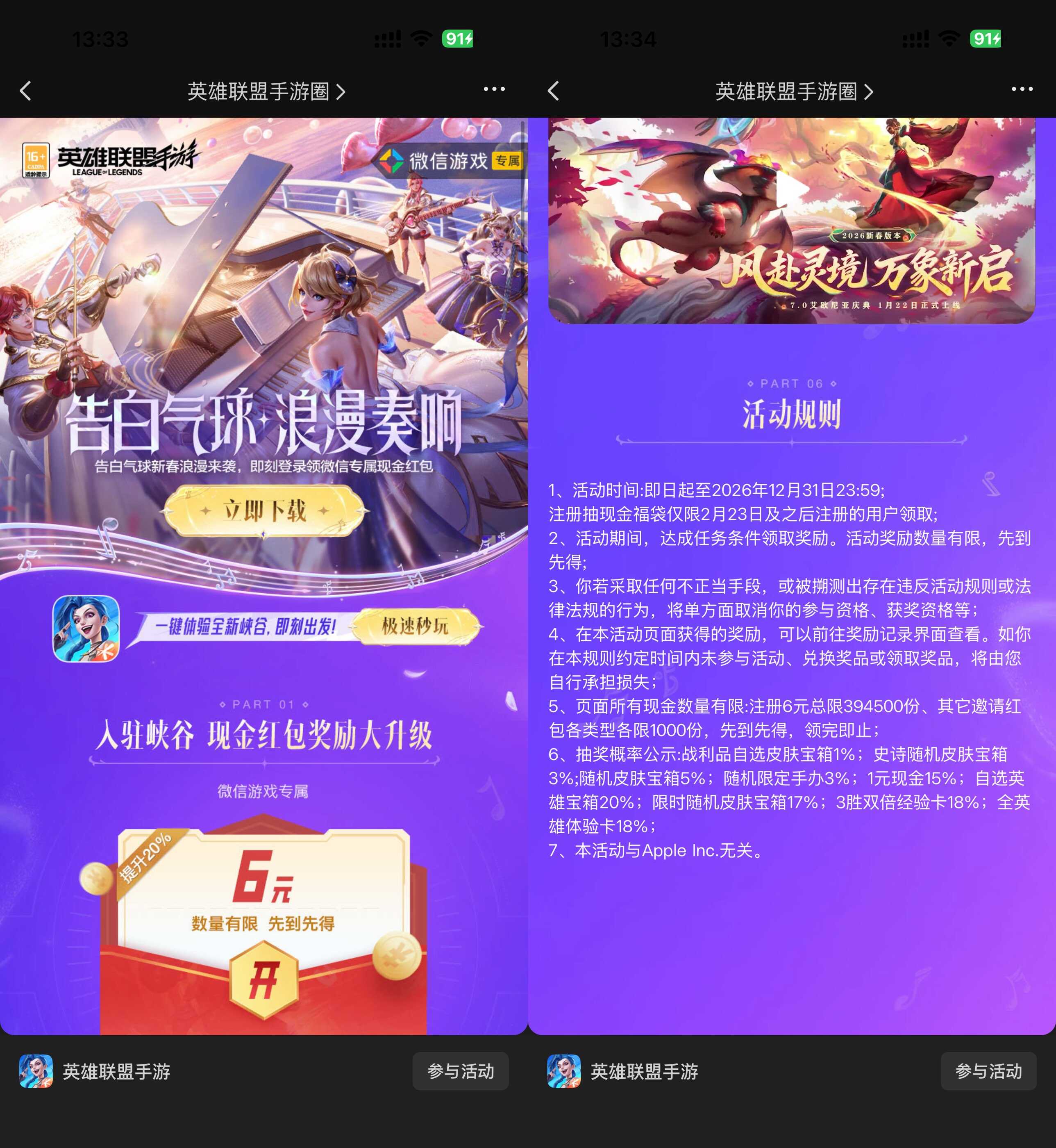 1772257898186775.jpg 英雄联盟手游新用户领6元红包.jpg