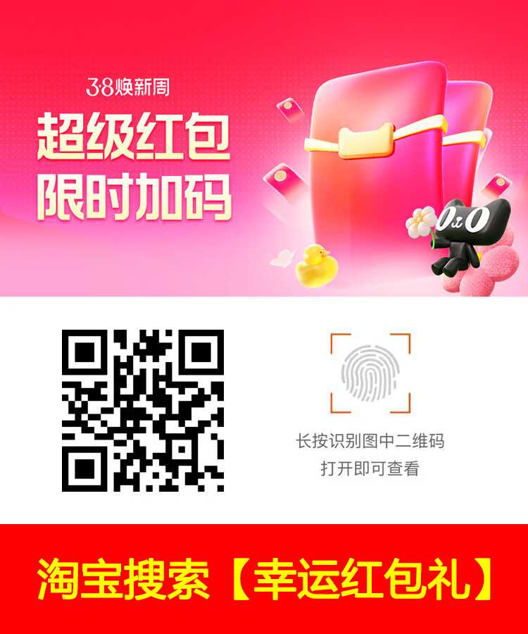 淘宝8点搜索“幸运红包礼”必中1亓.jpg