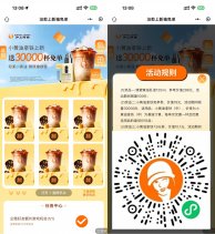 沪上阿姨抽3万张咖啡免单券