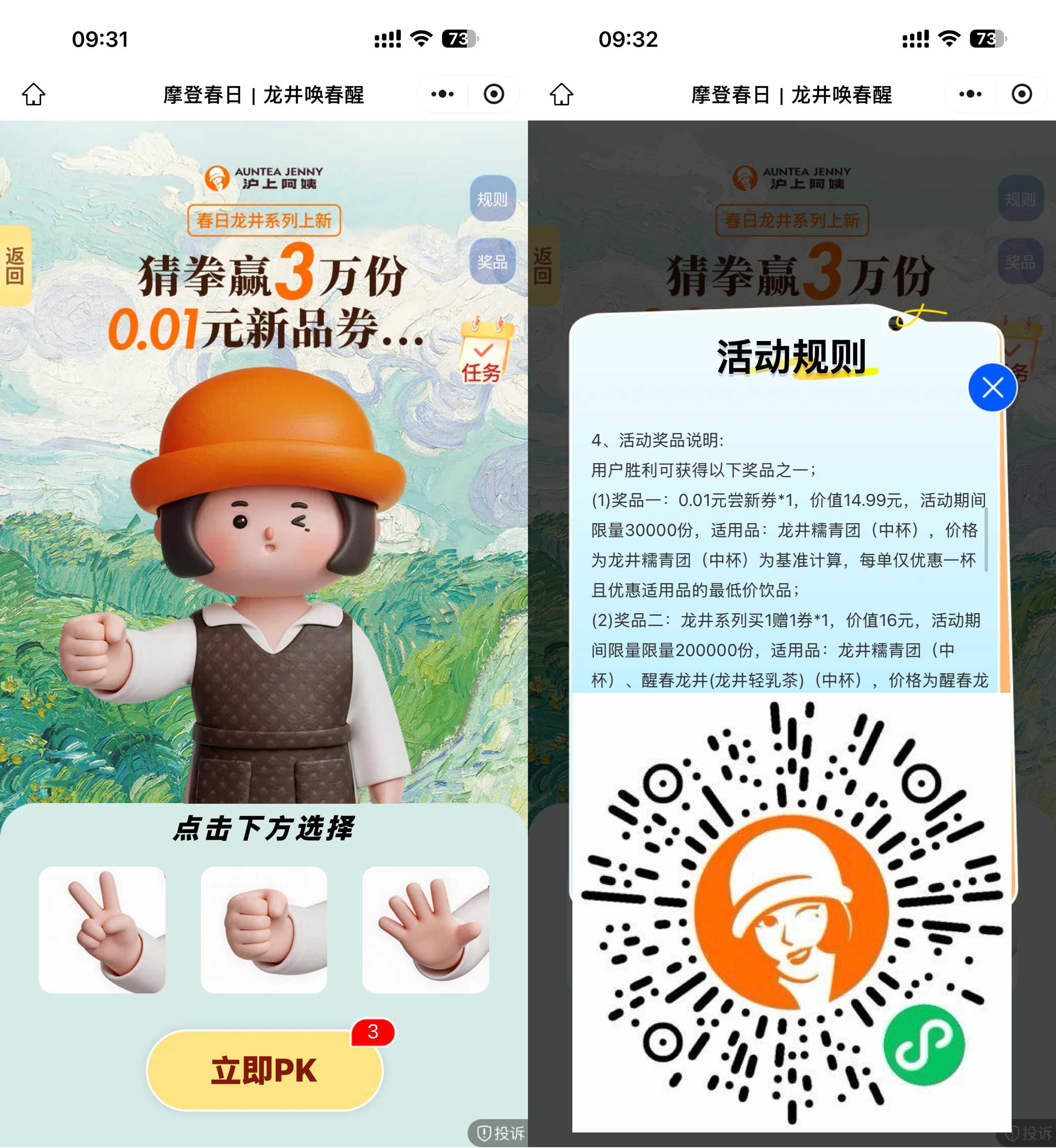 1773973094268870.jpg 沪上阿姨猜拳抽3万份免单券.jpg