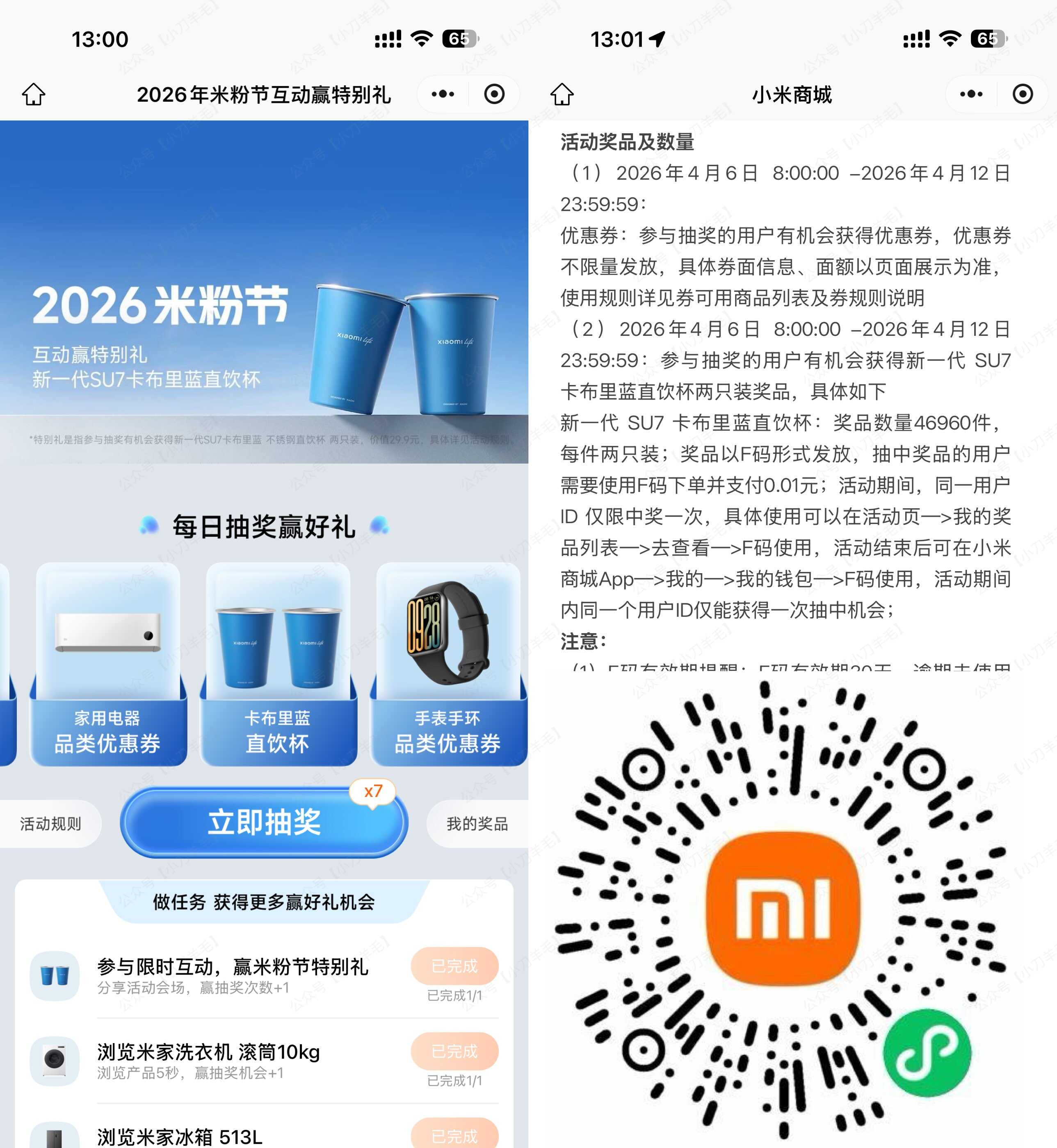 1775452278724722.jpg 小米米粉节抽5万份不锈钢直饮杯.jpg