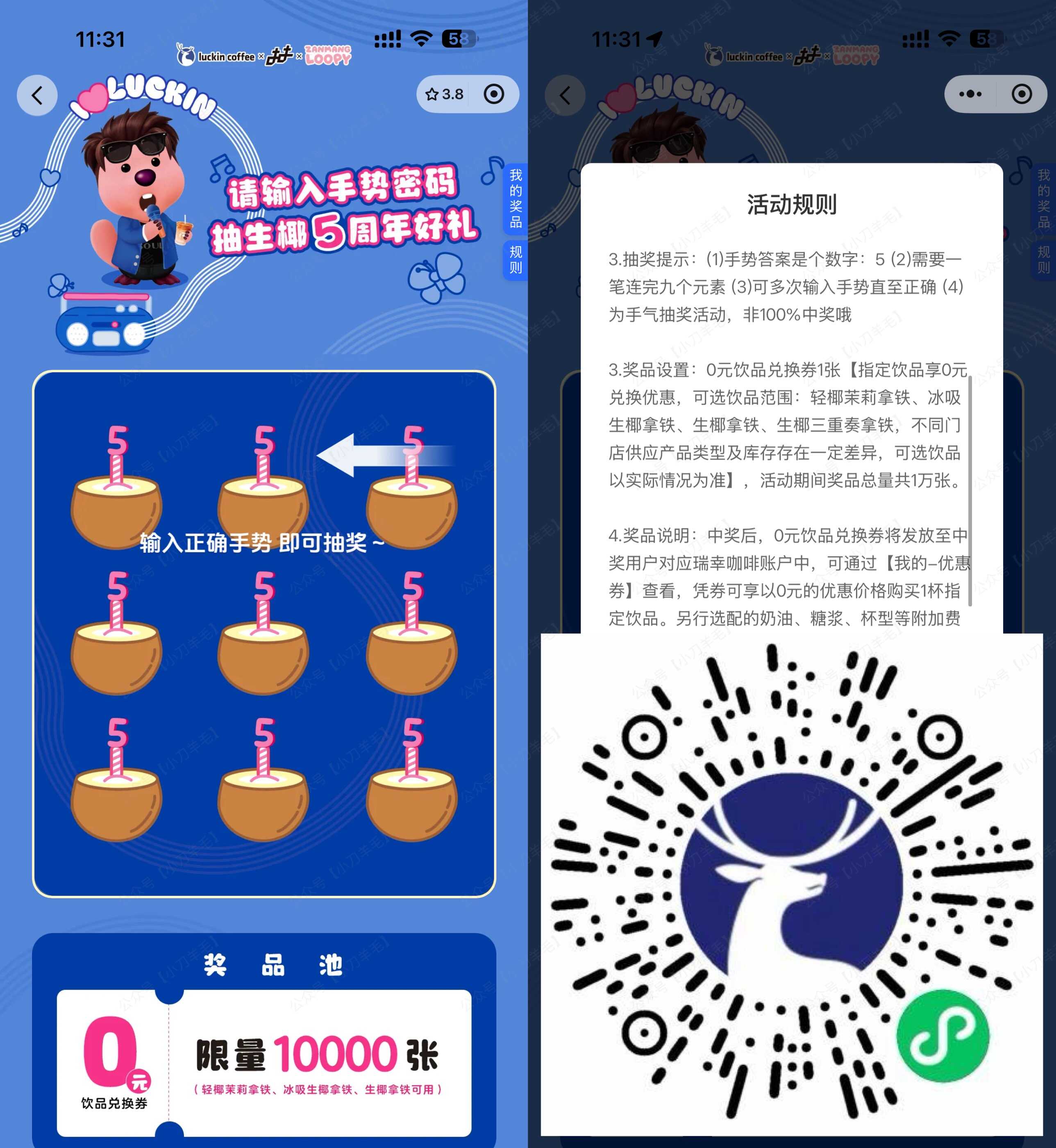 瑞幸咖啡抽1万份饮品免单券.jpg