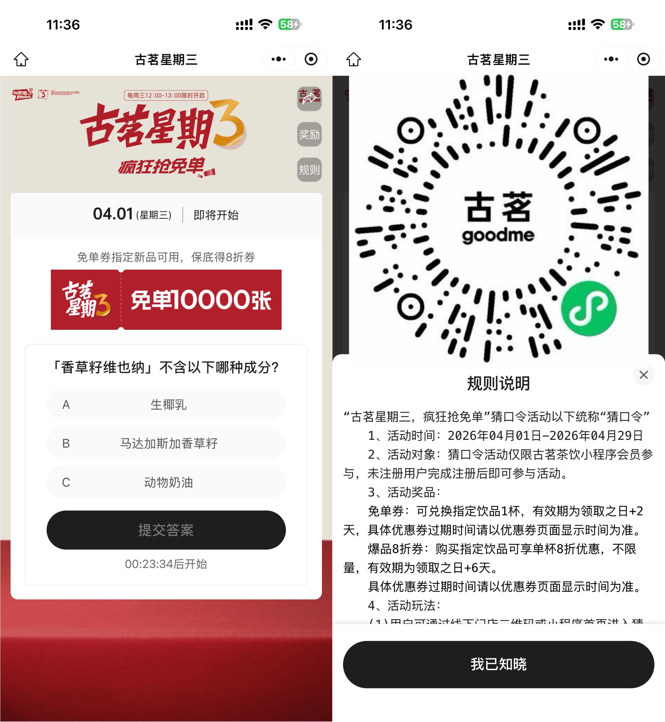 1776226441671864.jpg 古茗每个星期三抢1万份免单券.jpg