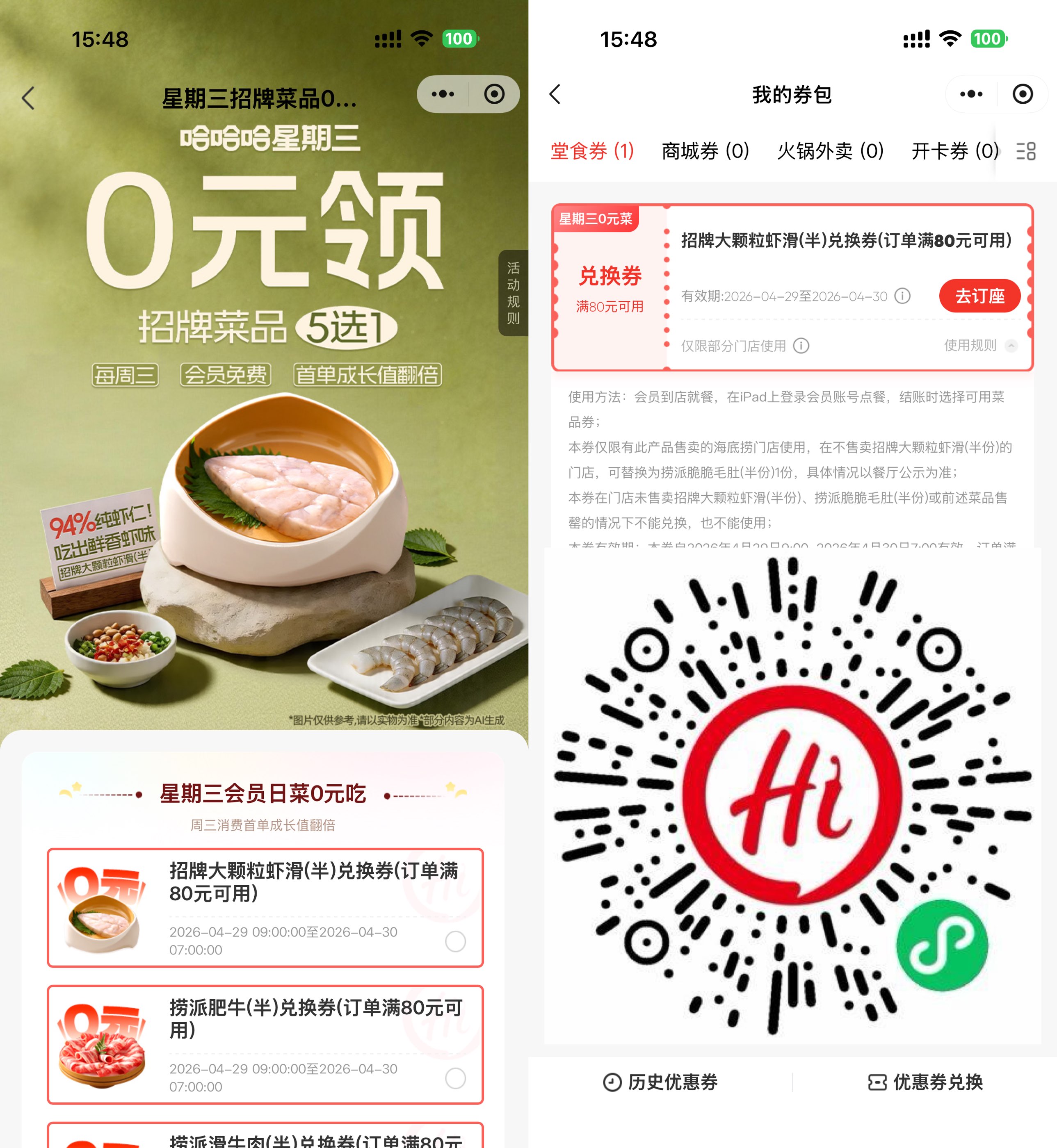 海底捞领周三半份菜品兑换券.jpg