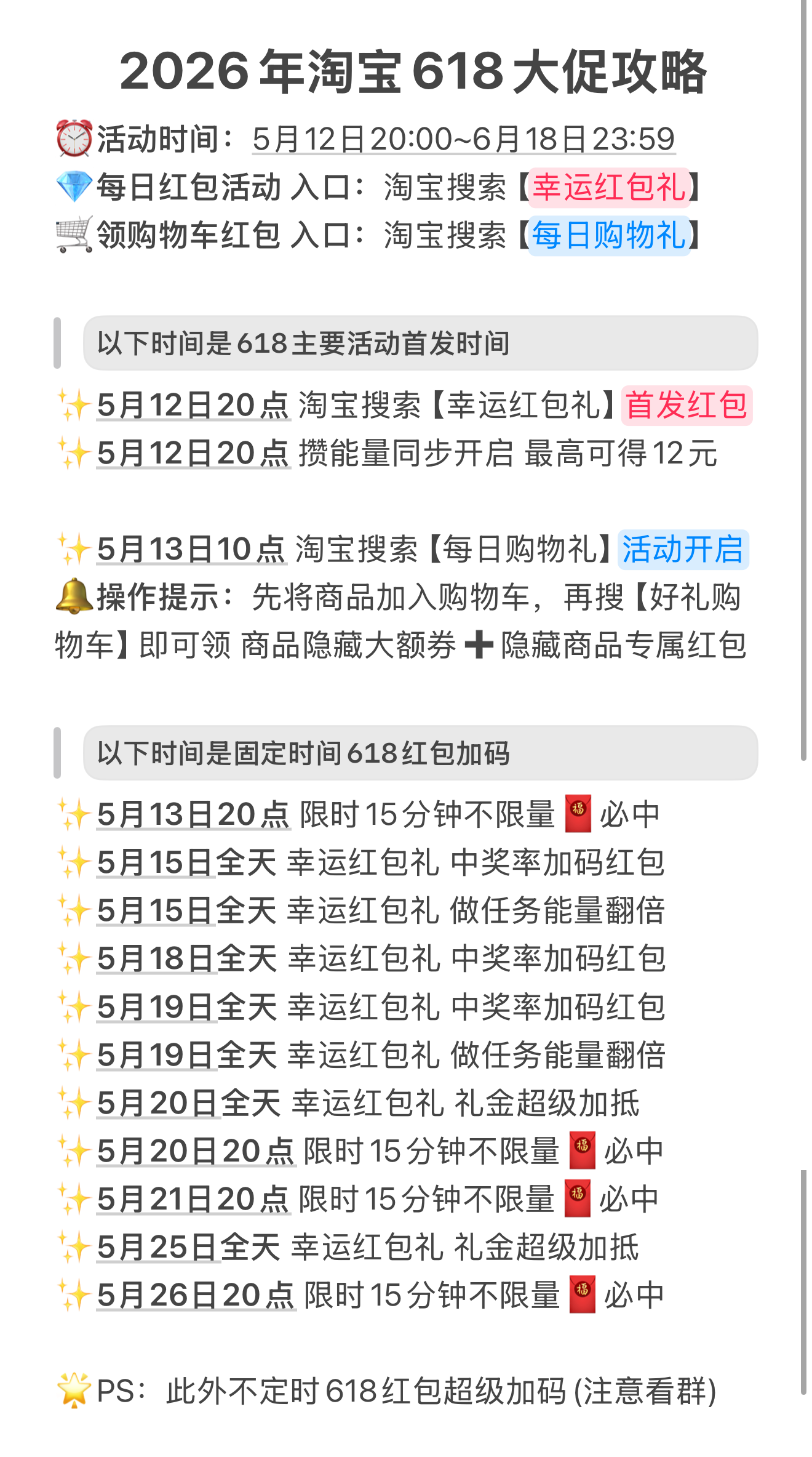 淘宝京东618大促攻略来啦.png