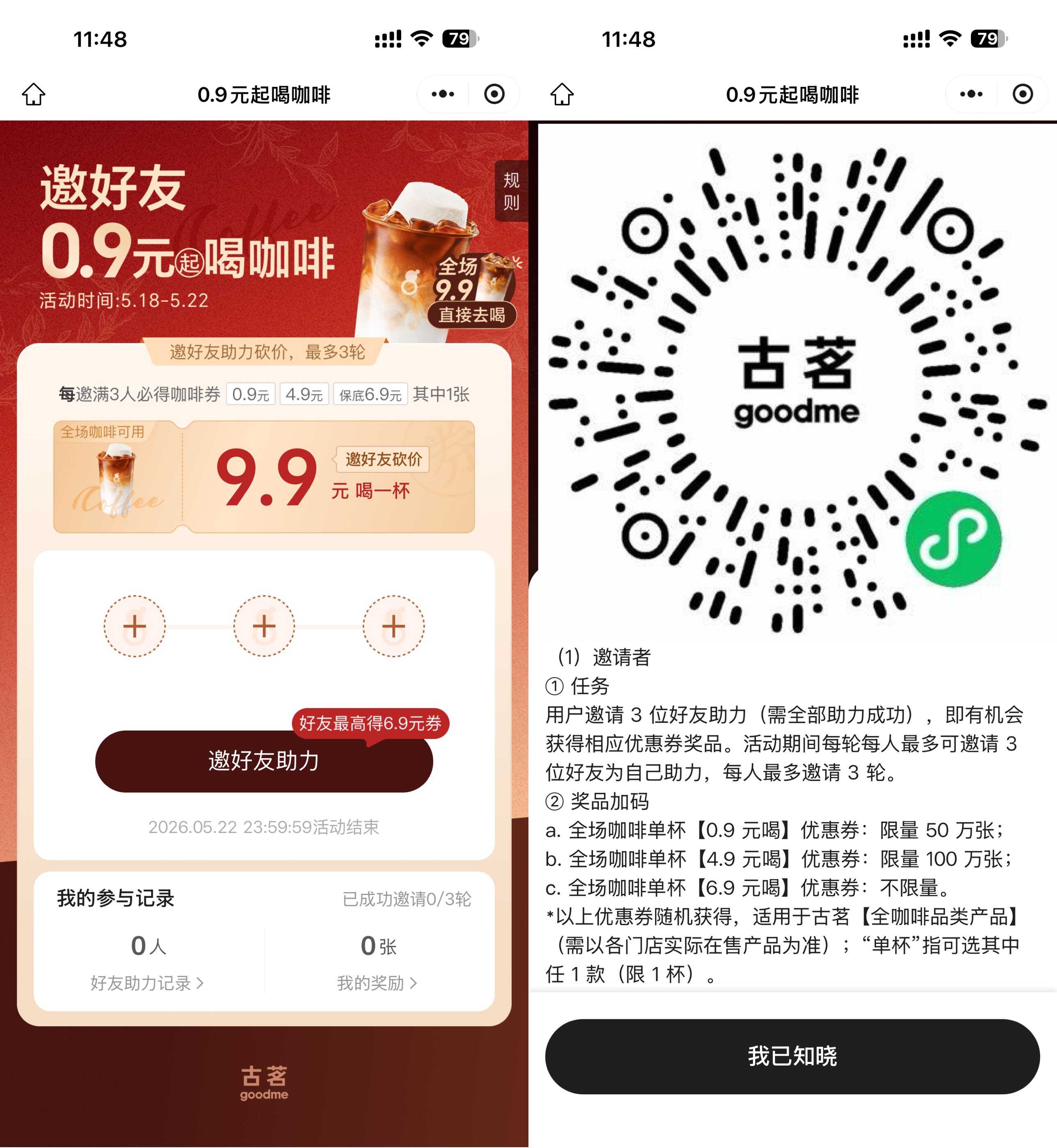 古茗邀3人助力抽0.9亓咖啡券.jpg
