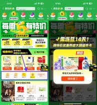 京东秒杀连续签到14天领实物