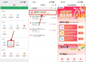 同程出行618超值出行通兑卡