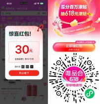 唯品会618每天抽6.18亓红包