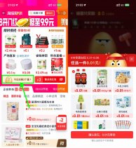 淘宝秒杀砸蛋7天必得实物