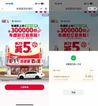 肯德基领29-5亓车速取红包