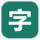 字卡小红书文字排版生成器 v0.3
