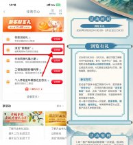 工行浏览普惠版抽6亓立减金