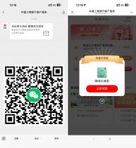 工行浏览体验抽1亓立减金