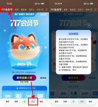 爱奇艺717会员节抽会员月卡