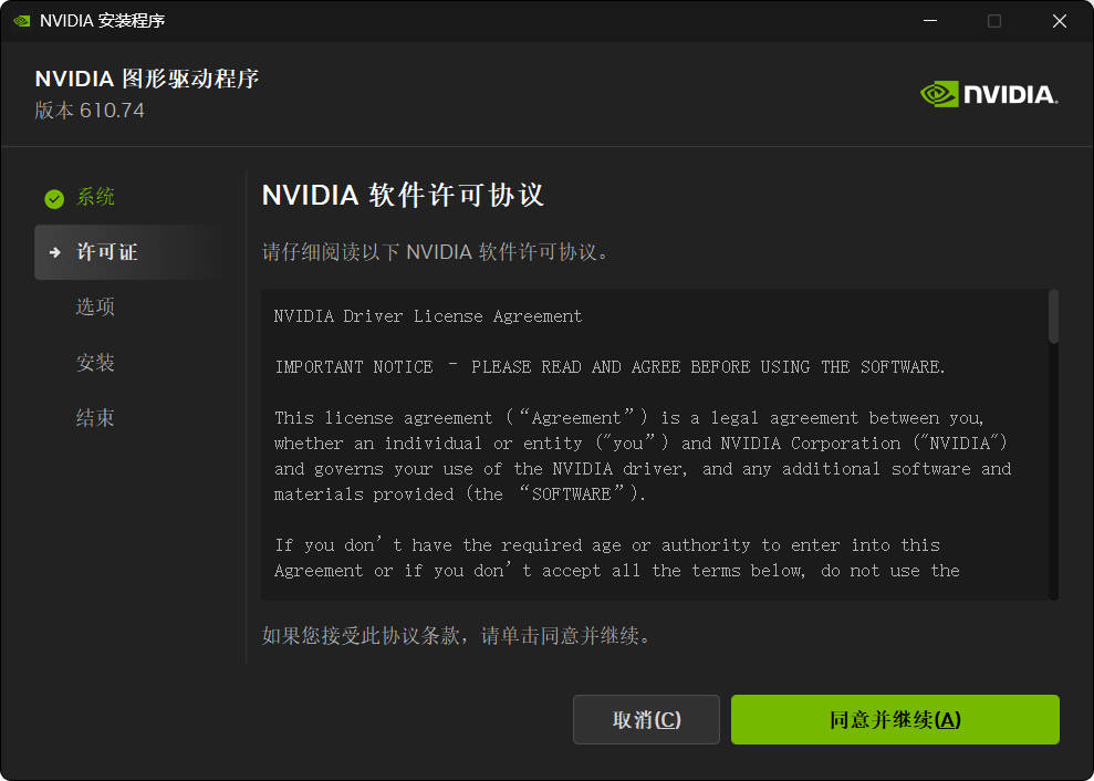 NVIDIA图形驱动 v610.82精简版-青瓜资源