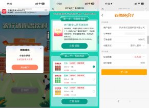 农行领取数币红包0亓撸汽水